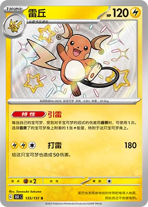 Raichu