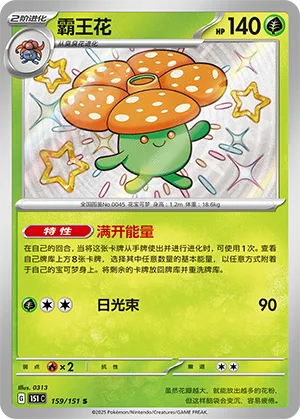 Vileplume