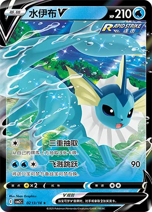 Vaporeon V