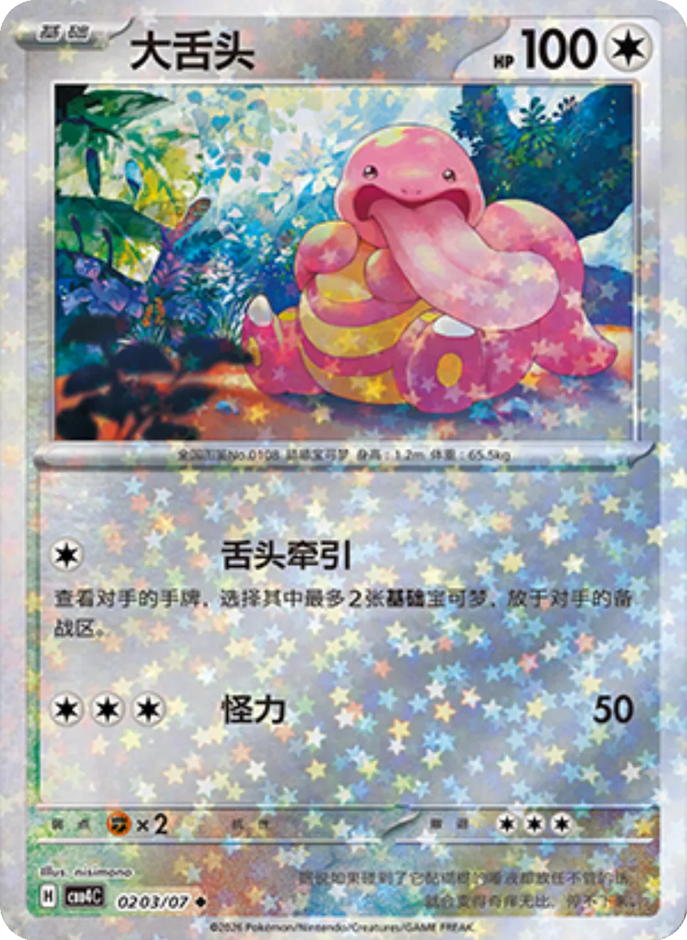 Lickitung