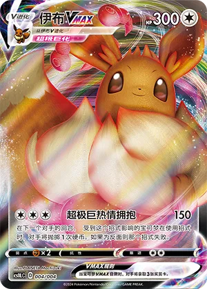 Eevee VMAX
