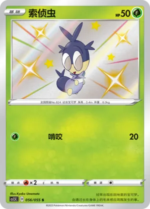 Blipbug