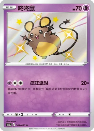 Dedenne