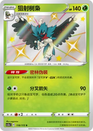 Decidueye