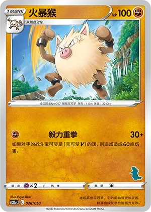 Primeape