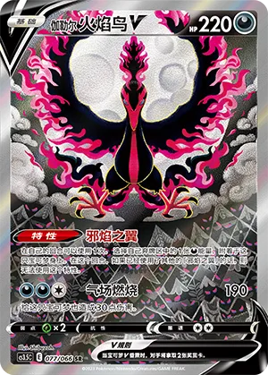 Galarian Moltres V