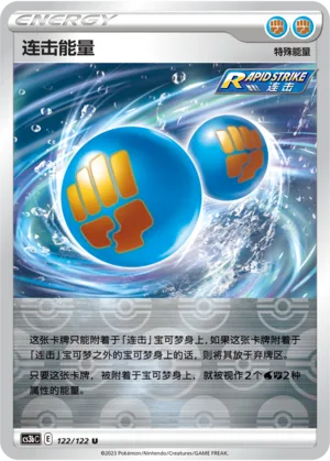 Rapid Strike Energy