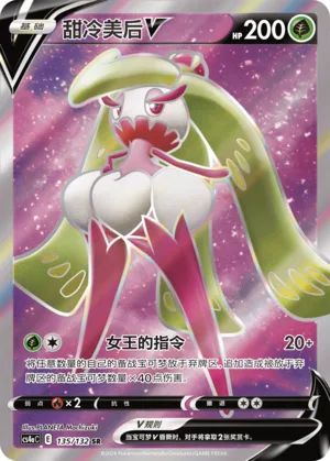Tsareena V