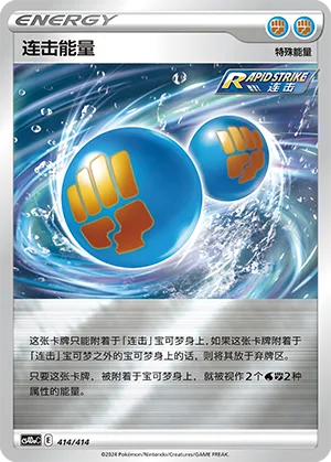 Rapid Strike Energy