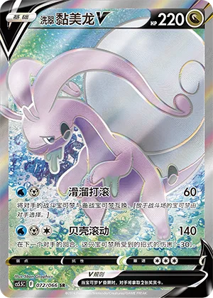 Hisuian Goodra V