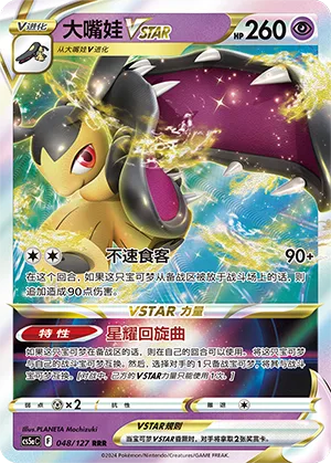 Mawile VSTAR