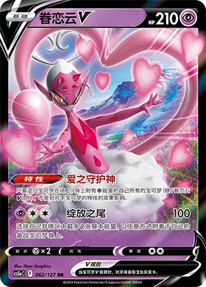 Enamorus V
