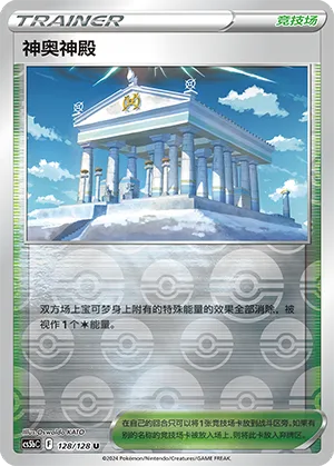 Temple of Sinnoh