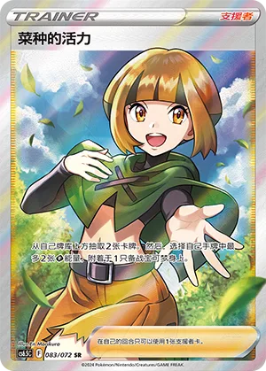 Gardenia's Vigor