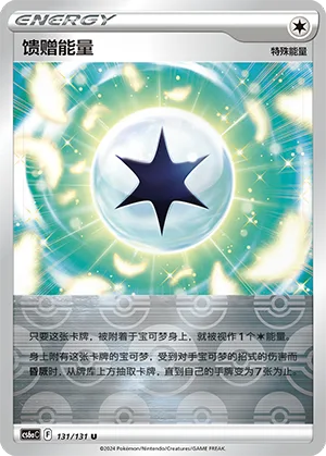 Gift Energy