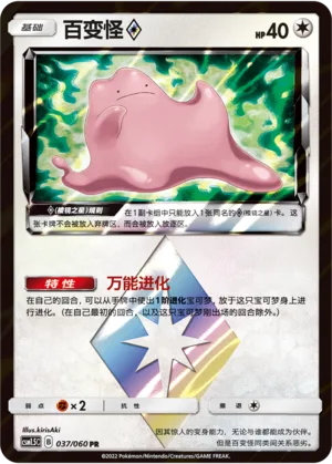 Ditto ◇