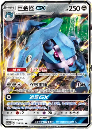 Metagross GX