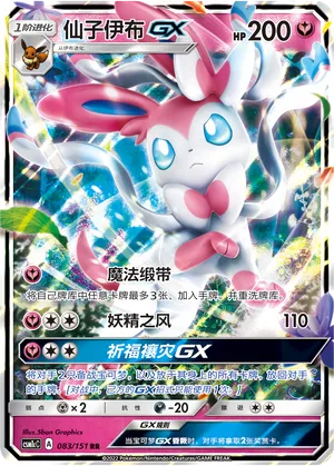 Sylveon GX