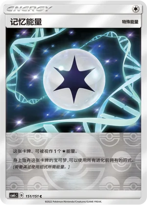Memory Energy