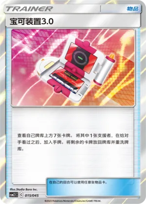 Pokégear 3.0