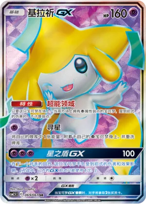Jirachi GX