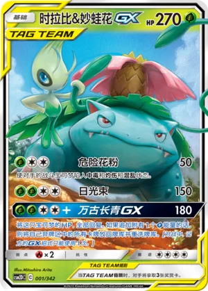 Celebi GX