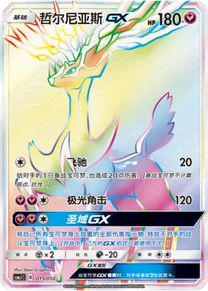 Xerneas GX