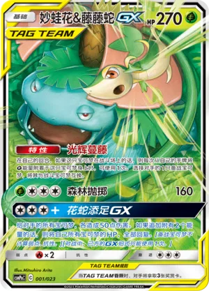Venusaur GX