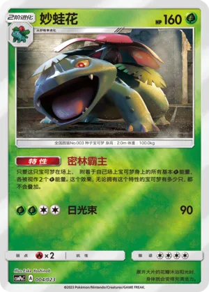 Venusaur