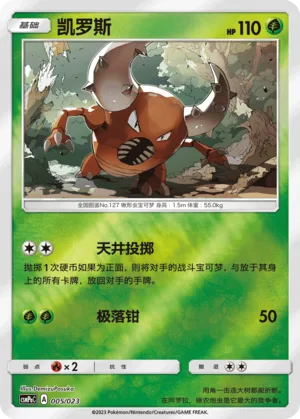 Pinsir