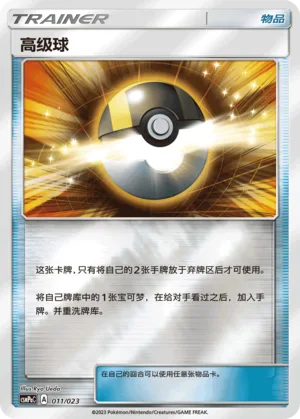 Ultra Ball
