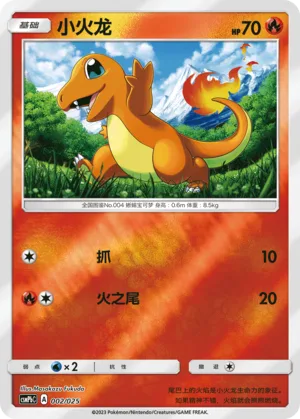 Charmander