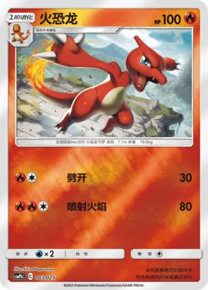 Charmeleon