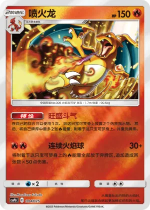 Charizard