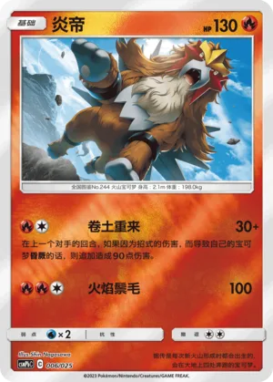Entei