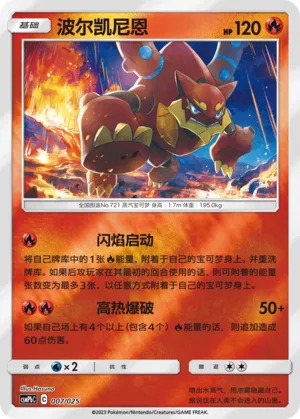 Volcanion