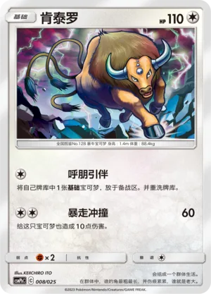 Tauros