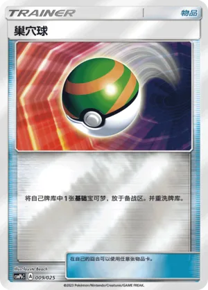 Nest Ball
