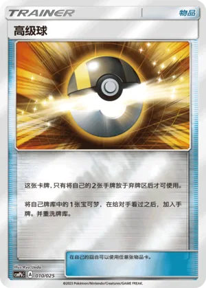 Ultra Ball