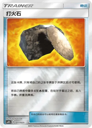 Fiery Flint