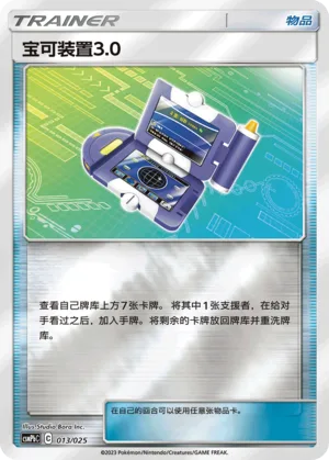Pokégear 3.0