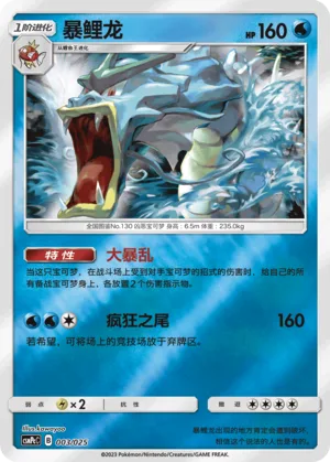 Gyarados