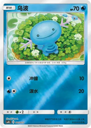 Wooper