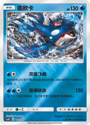 Kyogre