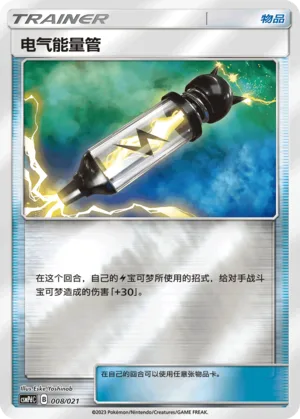 Electropower