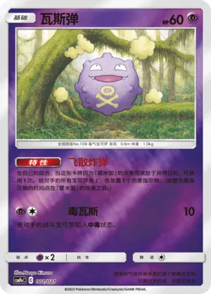 Koffing