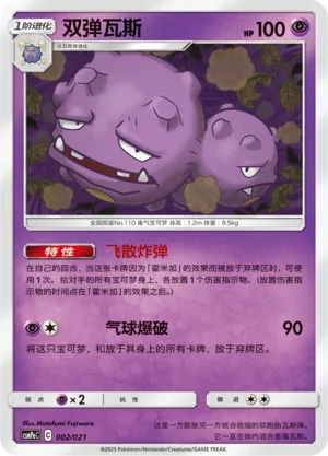 Weezing