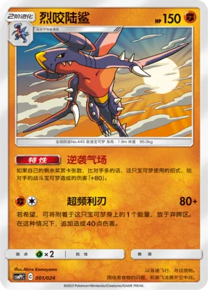 Garchomp