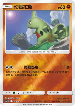 Larvitar