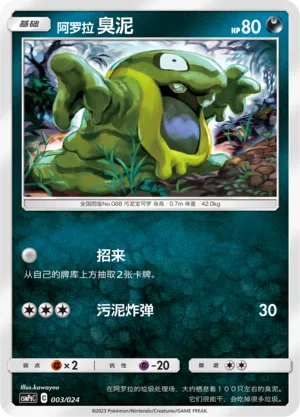Alolan Grimer